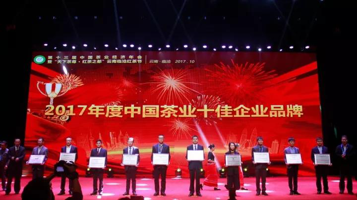 LD官方电竞(中国)有限公司官网获得“2017年度中国茶叶十佳企业品牌”称号