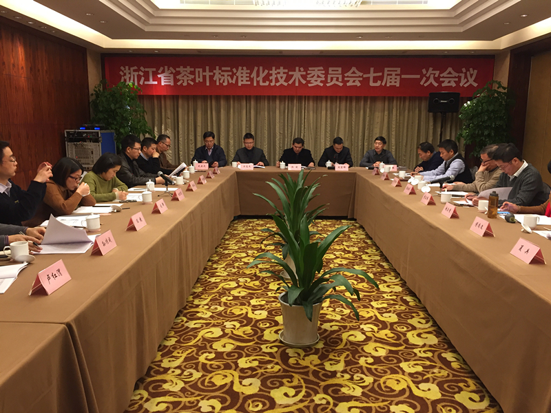 浙江省茶叶标准化技术委员会七届一次会议在杭召开