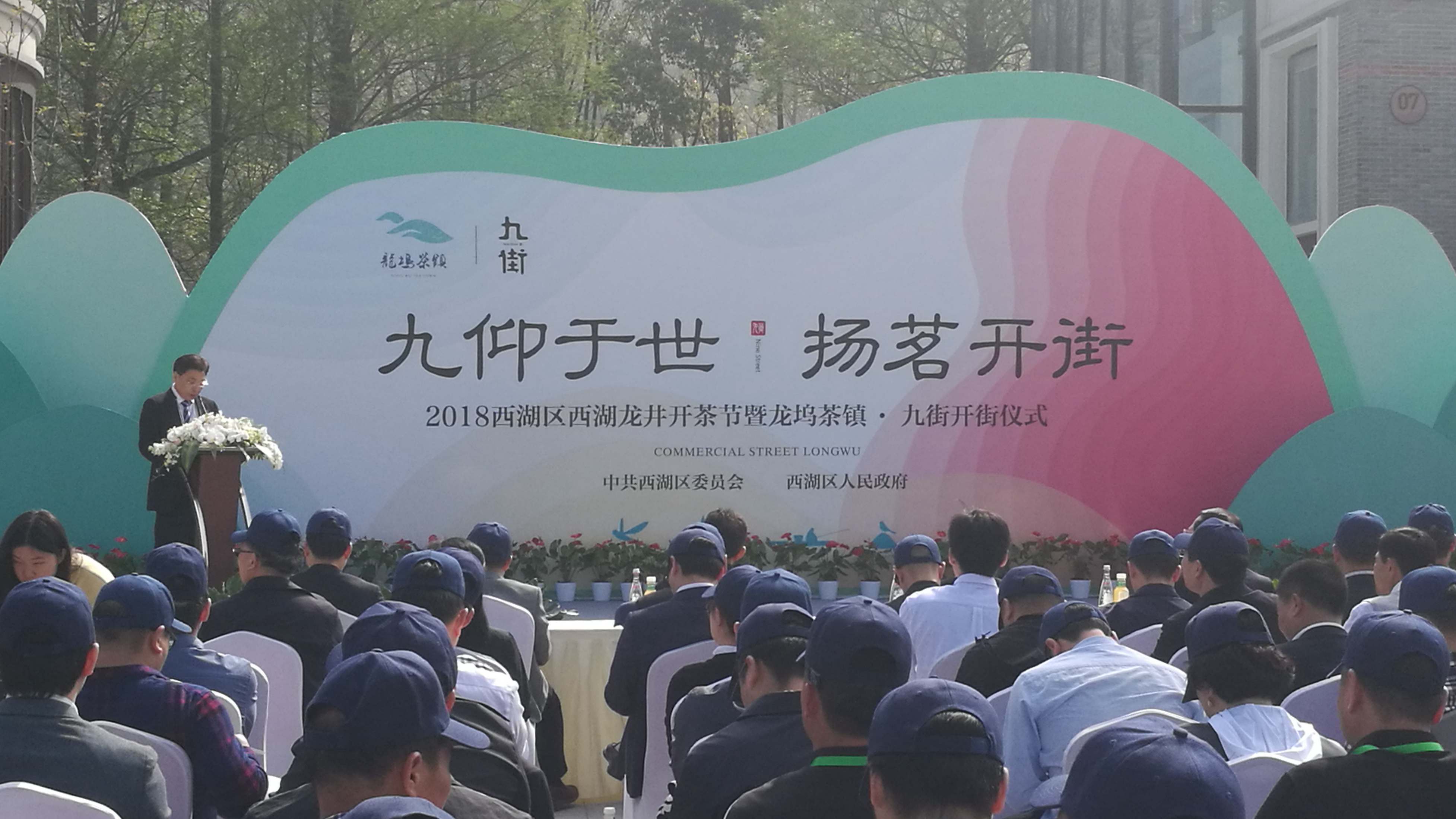 LD官方电竞(中国)有限公司官网作为商家代表在“龙坞茶镇·九街”开街仪式上发言
